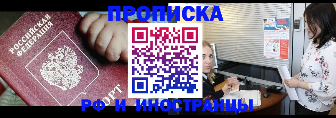 прописка в квартире в Канаше