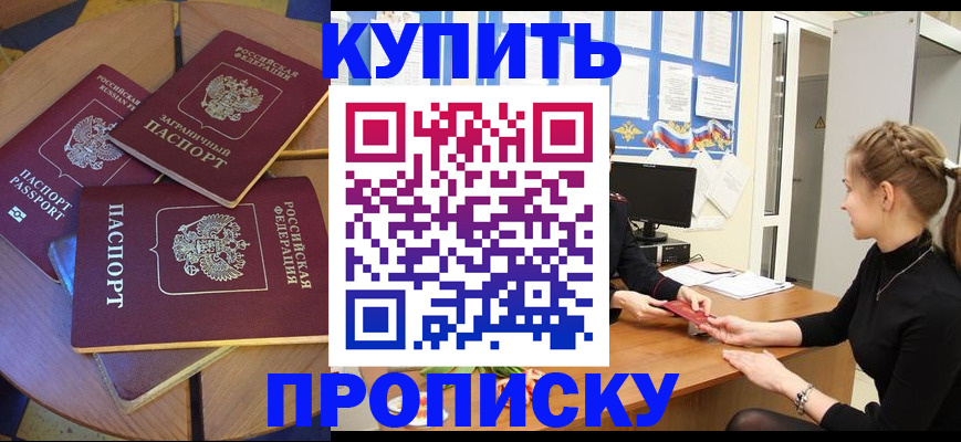 прописка гарантия в Канаше