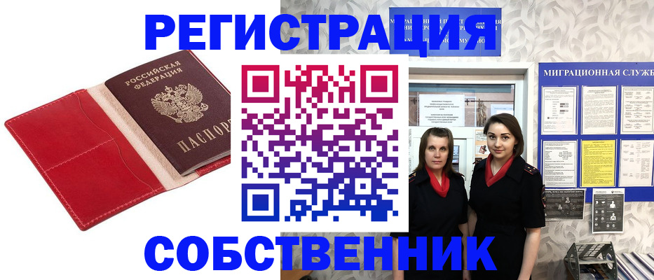 прописка законно в Канаше