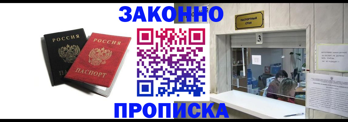 прописка ребенка в Канаше