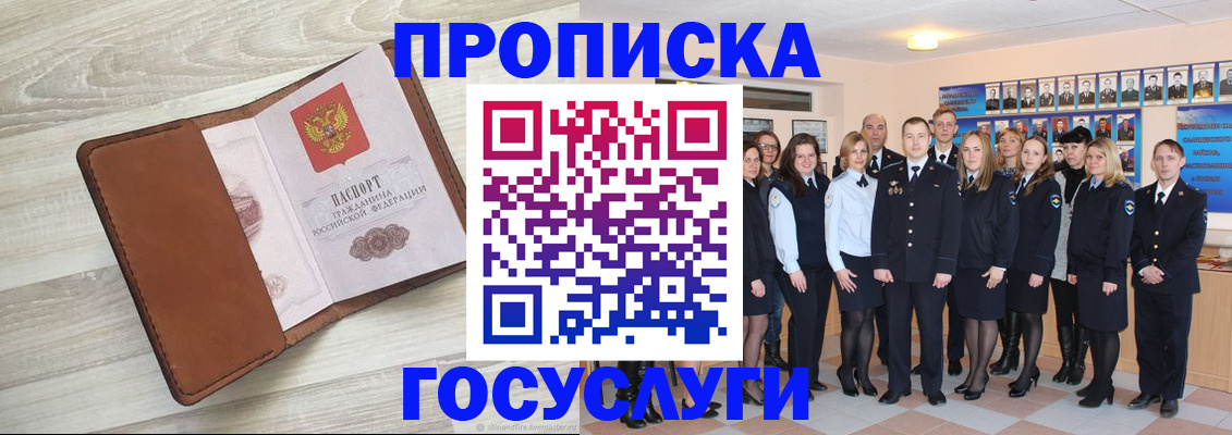 временная регистрация купить в Канаше