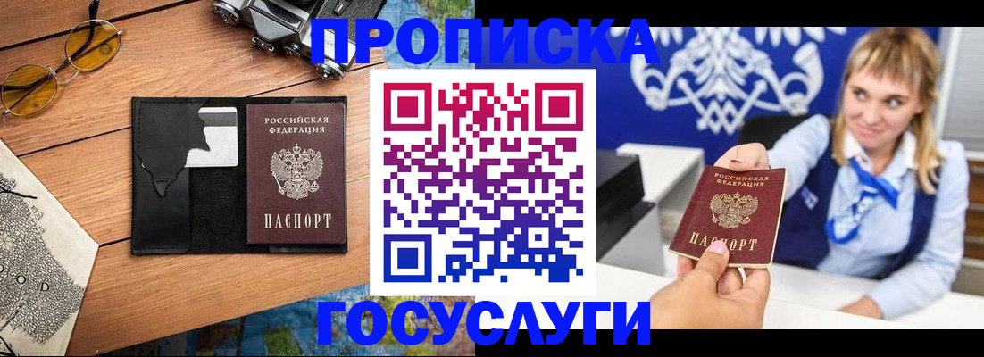 прописка штамп в Канаше